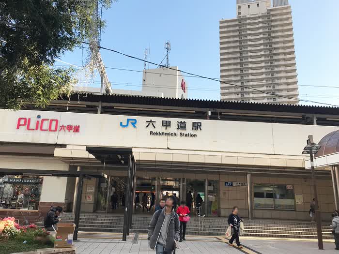 JR六甲道駅